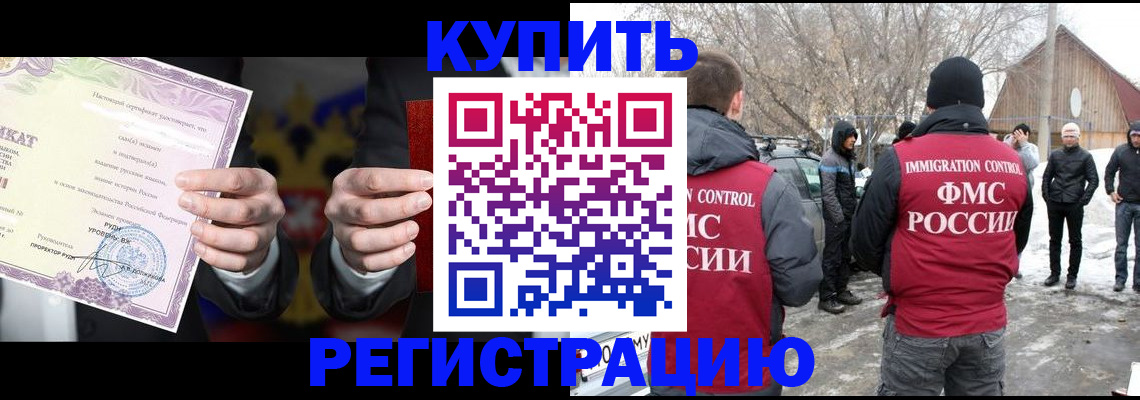 временная регистрация 2025 в Канаше