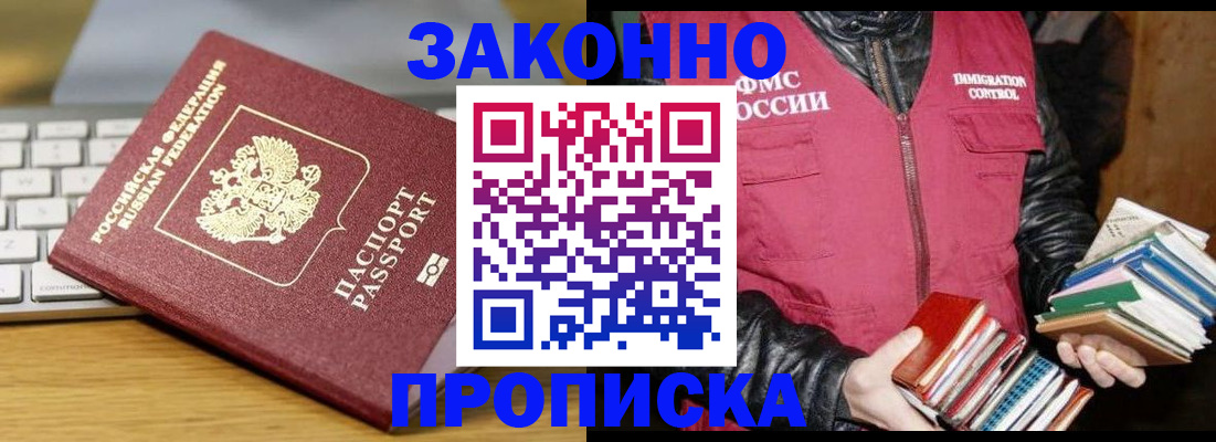 временная регистрация для школы в Канаше